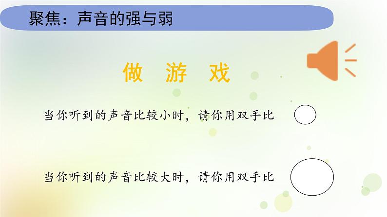 教科版(2017)科学四年级上册4.1.5《声音的强与弱》课件02