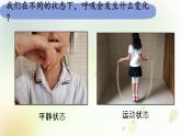 教科版(2017)科学四年级上册4.2.2《呼吸与健康生活》课件
