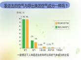 教科版(2017)科学四年级上册4.2.2《呼吸与健康生活》课件