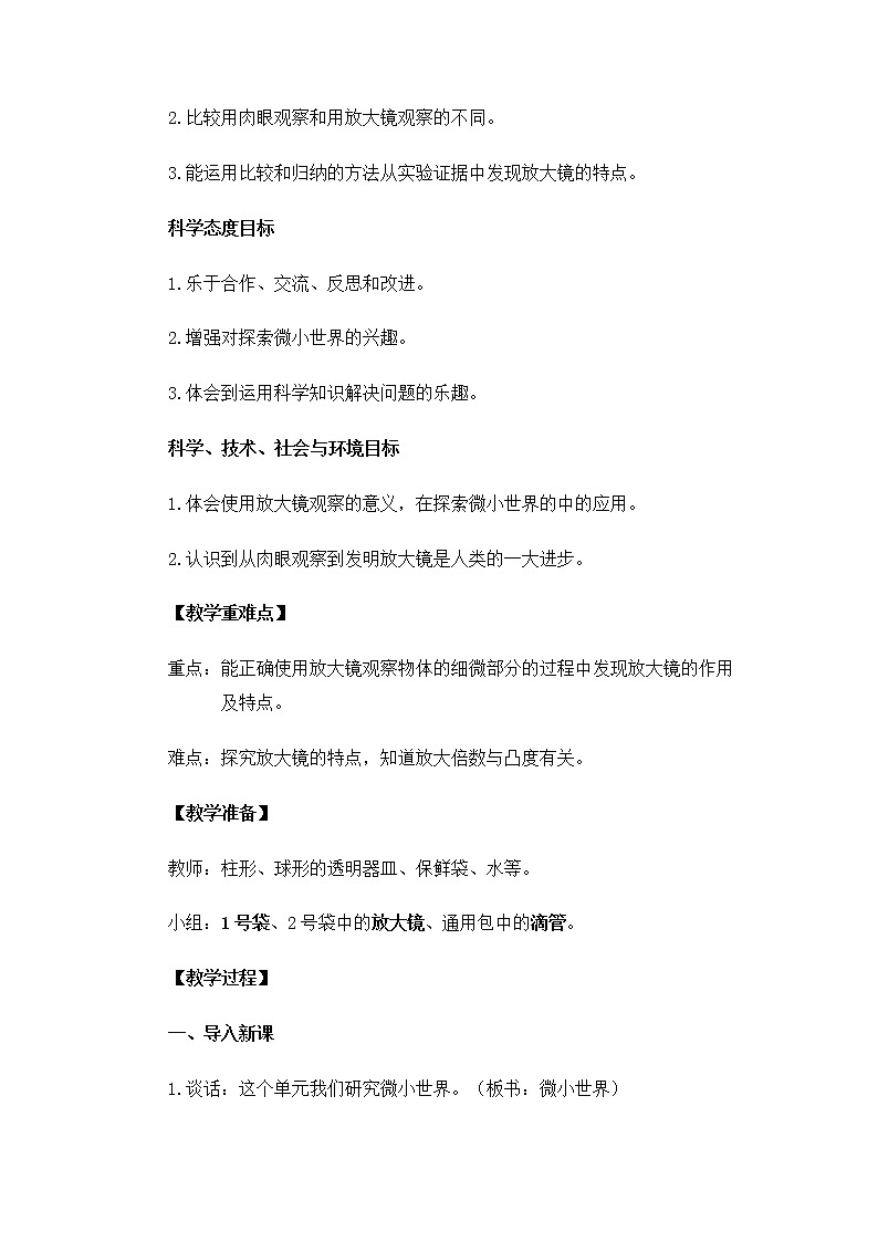 教科版(2017)科学六年级上册6.1.1《放大镜》教案02