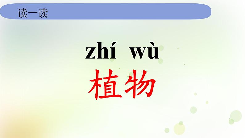 教科版小学科学一年级上册1 1 1《我们知道的植物》教学课件第3页