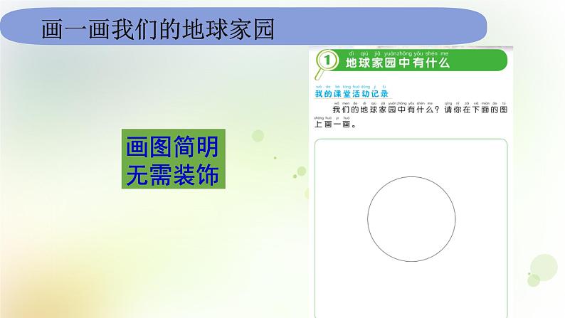 教科版小学科学二年级上册2-1-1《地球家园中有什么》教学课件04