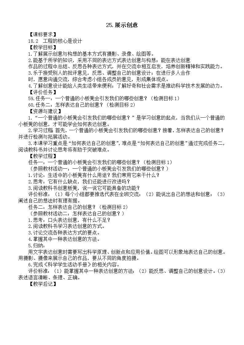 小学科学青岛版六三制五年级下册第七单元第25课《展示创意》教案6（2022新版）01