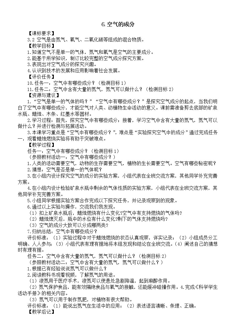小学科学青岛版六三制五年级下册第二单元第6课《空气的成分》教案6（2022新版）第1页