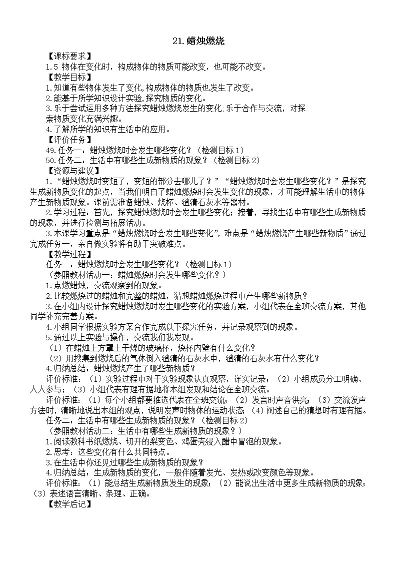 小学科学青岛版六三制五年级下册第六单元第21课《蜡烛燃烧》教案6（2022新版）第1页