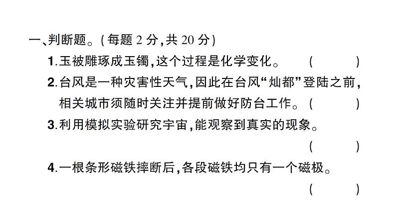 教科版科学六年级下册小升初模拟测试卷课件第2页