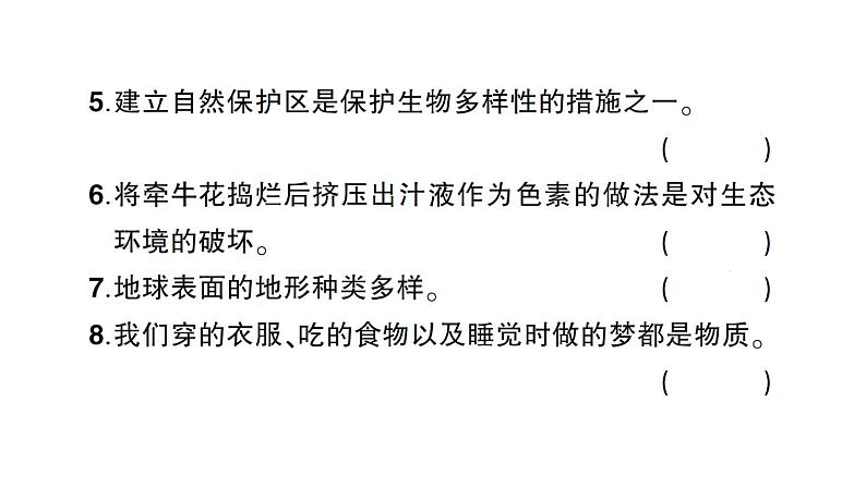 教科版科学六年级下册小升初模拟测试卷课件第3页