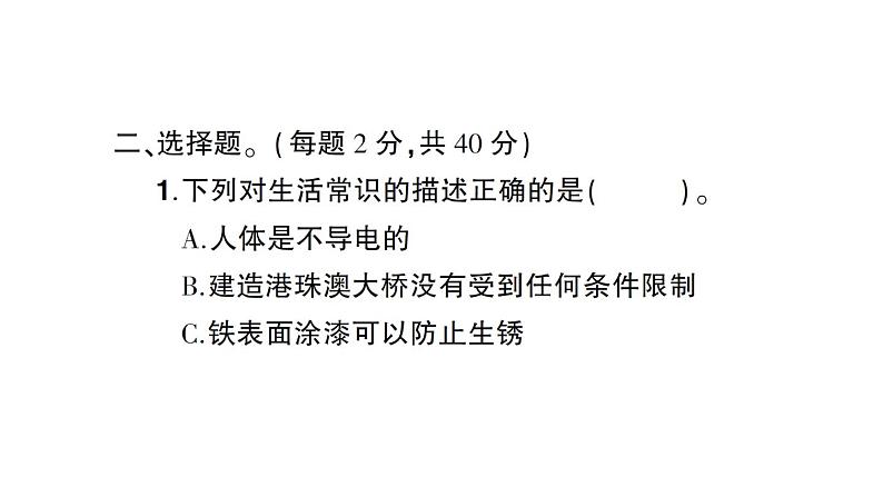 教科版科学六年级下册小升初模拟测试卷课件第5页