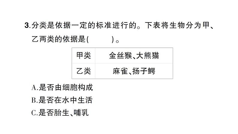 教科版科学六年级下册小升初模拟测试卷课件第7页