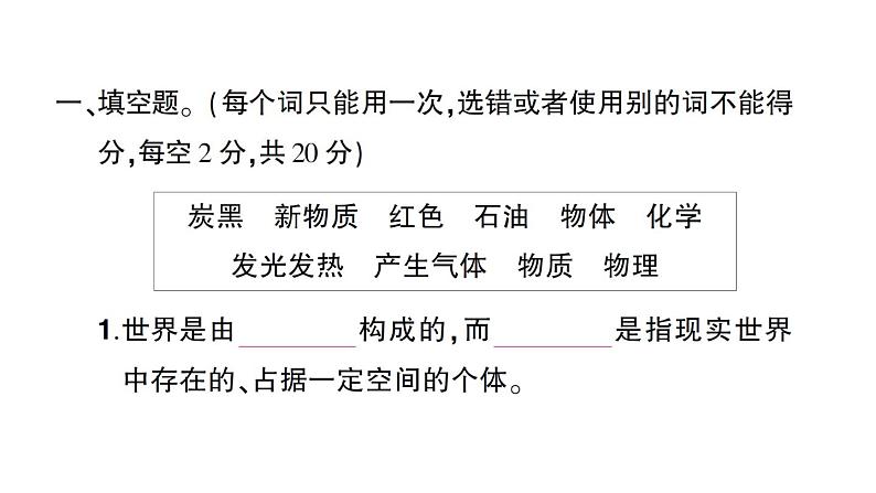 教科版科学六年级下册第四单元物质的变化综合训练课件第2页