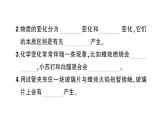教科版科学六年级下册第四单元物质的变化综合训练课件