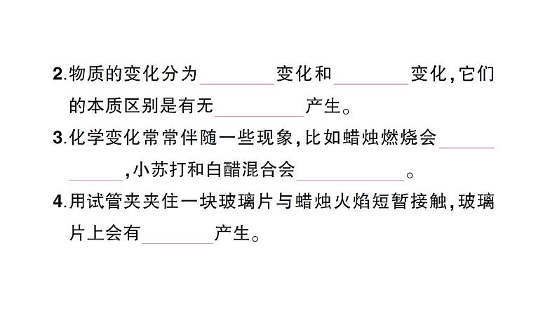 教科版科学六年级下册第四单元物质的变化综合训练课件第3页