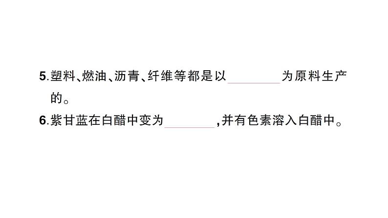 教科版科学六年级下册第四单元物质的变化综合训练课件第4页