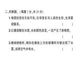 教科版科学六年级下册第四单元物质的变化综合训练课件