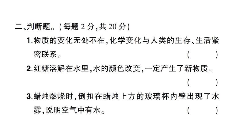 教科版科学六年级下册第四单元物质的变化综合训练课件第5页