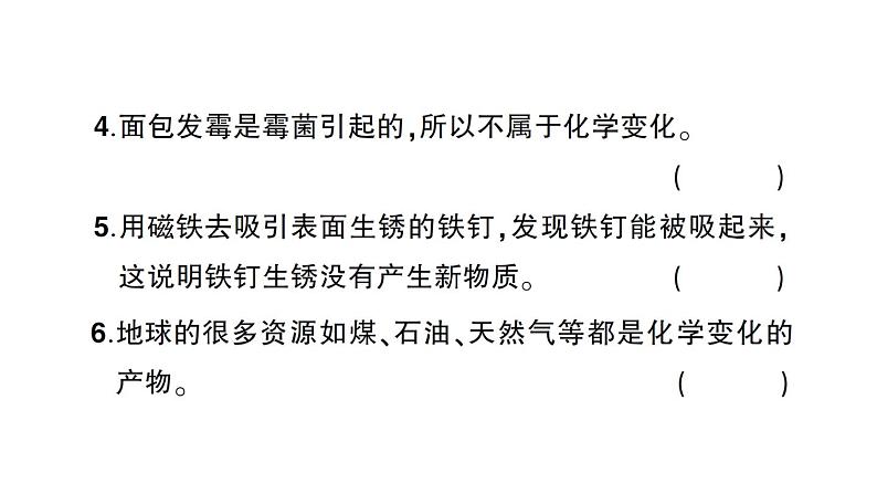 教科版科学六年级下册第四单元物质的变化综合训练课件第6页