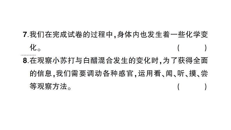 教科版科学六年级下册第四单元物质的变化综合训练课件第7页