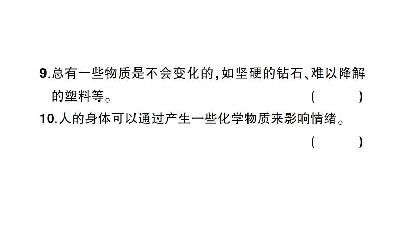 教科版科学六年级下册第四单元物质的变化综合训练课件第8页