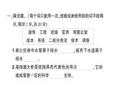 教科版科學六年級下冊第一、二單元階段性綜合復習課件