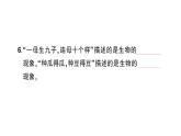 教科版科學六年級下冊第一、二單元階段性綜合復習課件