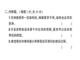 教科版科學六年級下冊第一、二單元階段性綜合復習課件