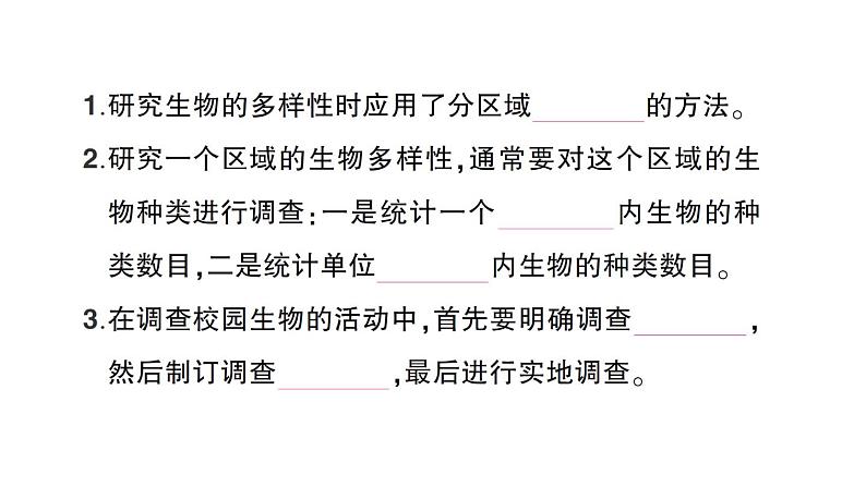 教科版科学六年级下册第二单元生物的多样性期末复习课件第2页