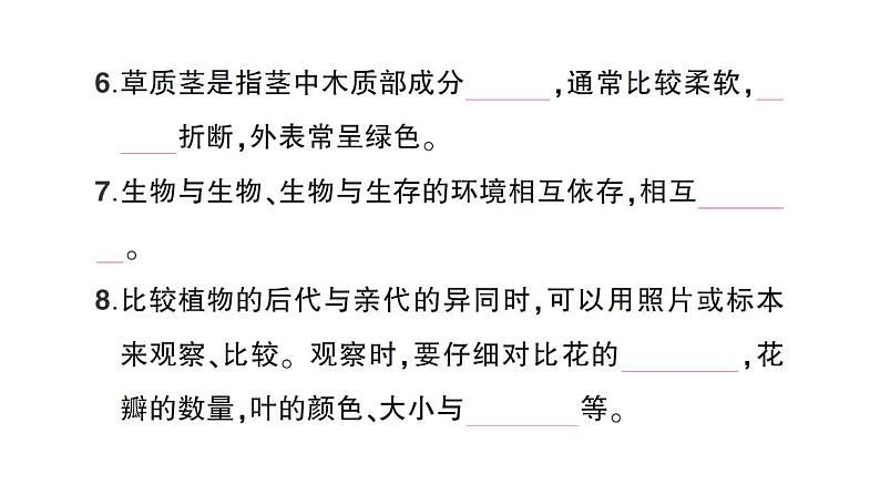 教科版科学六年级下册第二单元生物的多样性期末复习课件第4页