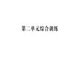 教科版科學六年級下冊第二單元生物的多樣性綜合訓練課件