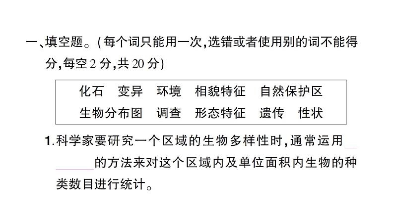 教科版科学六年级下册第二单元生物的多样性综合训练课件02