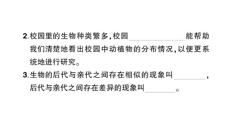 教科版科学六年级下册第二单元生物的多样性综合训练课件03