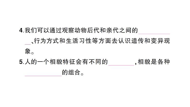 教科版科学六年级下册第二单元生物的多样性综合训练课件04