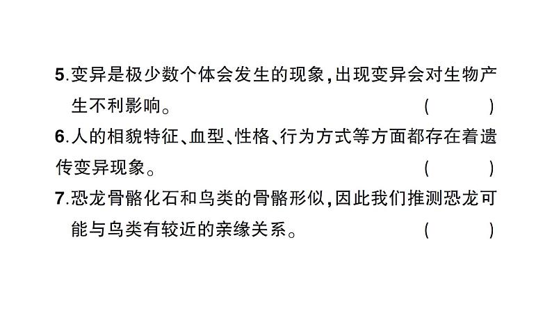 教科版科学六年级下册第二单元生物的多样性综合训练课件07