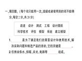 教科版科學(xué)六年級下冊第一單元小小工程師綜合訓(xùn)練課件