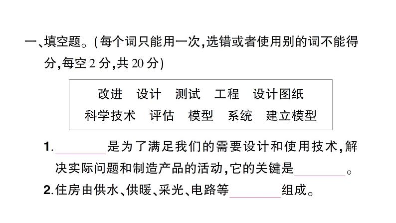 教科版科学六年级下册第一单元小小工程师综合训练课件02