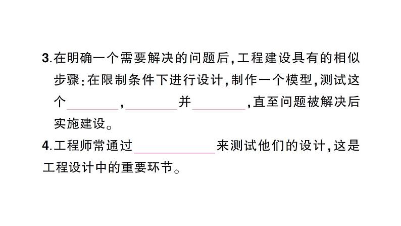 教科版科学六年级下册第一单元小小工程师综合训练课件03