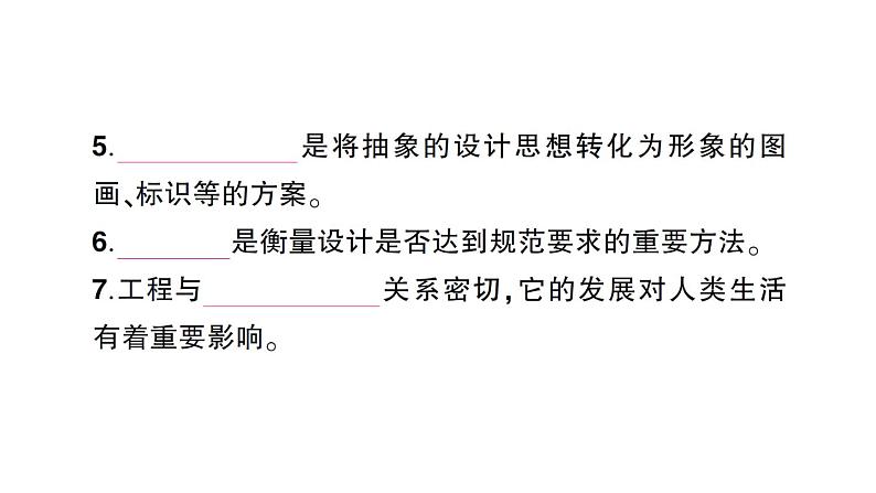 教科版科学六年级下册第一单元小小工程师综合训练课件04