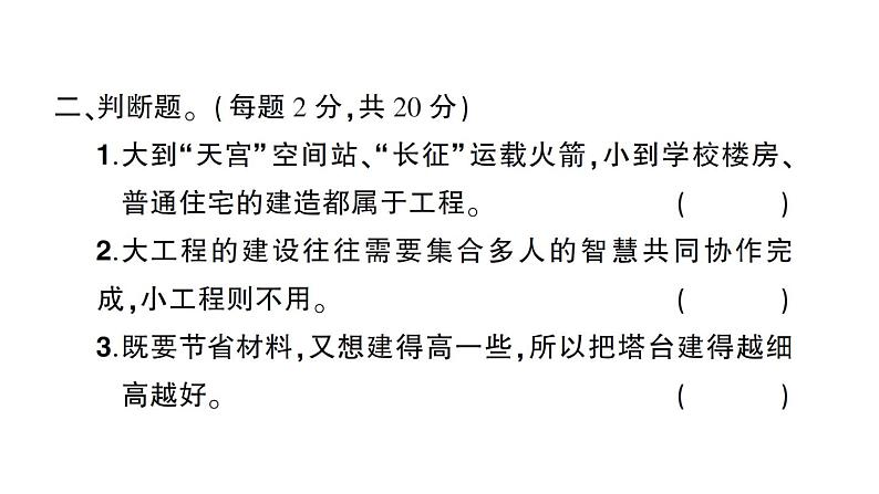 教科版科学六年级下册第一单元小小工程师综合训练课件05