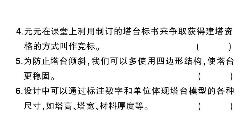 教科版科学六年级下册第一单元小小工程师综合训练课件06