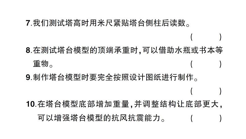 教科版科学六年级下册第一单元小小工程师综合训练课件07