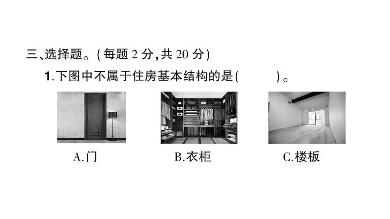 教科版科学六年级下册第一单元小小工程师综合训练课件08