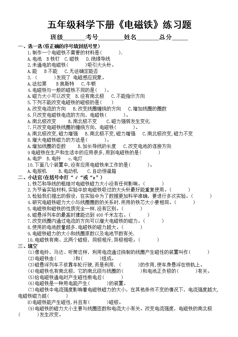 小学科学青岛版六三制五年级下册第四单元《电磁铁》练习题（附参考答案）（2022新版）01