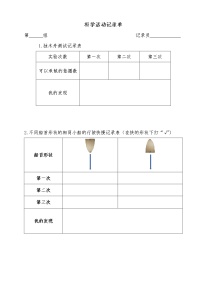 科学五年级下册1.船的历史学案