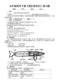 小学科学苏教版 (2017)五年级下册第二单元 仿生8 我们来仿生复习练习题