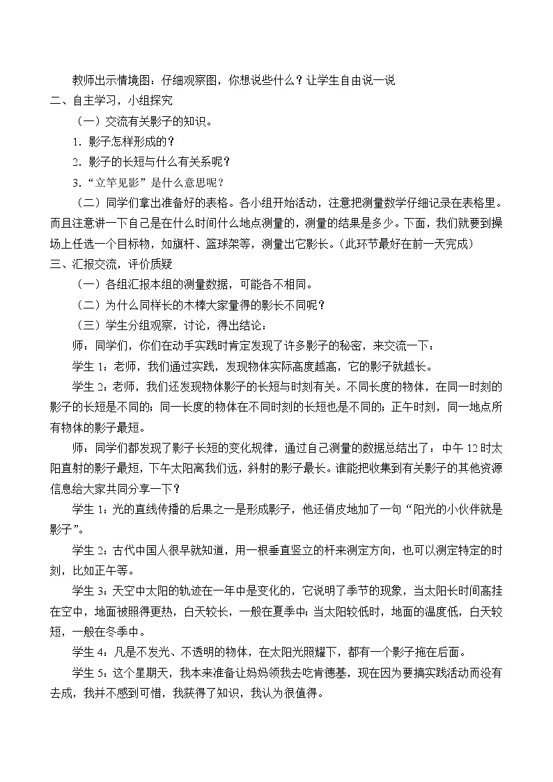 3.3变化的影长教案第2页