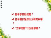 大象版五年级下册科学 3.3 变化的影长（课件PPT+教案）