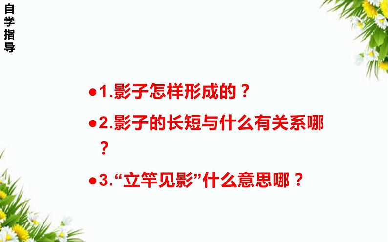 3.3变化的影长第2页