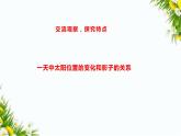 大象版五年级下册科学 3.3 变化的影长（课件PPT+教案）