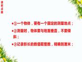 大象版五年级下册科学 3.3 变化的影长（课件PPT+教案）