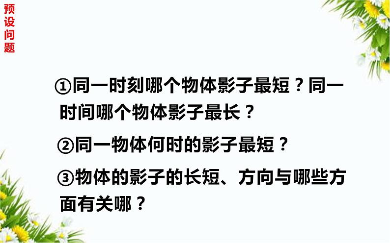 3.3变化的影长第7页