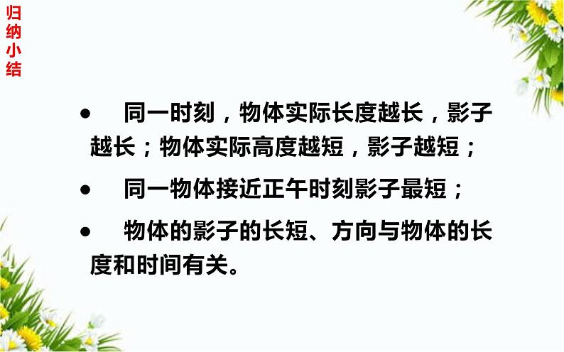 3.3变化的影长第8页